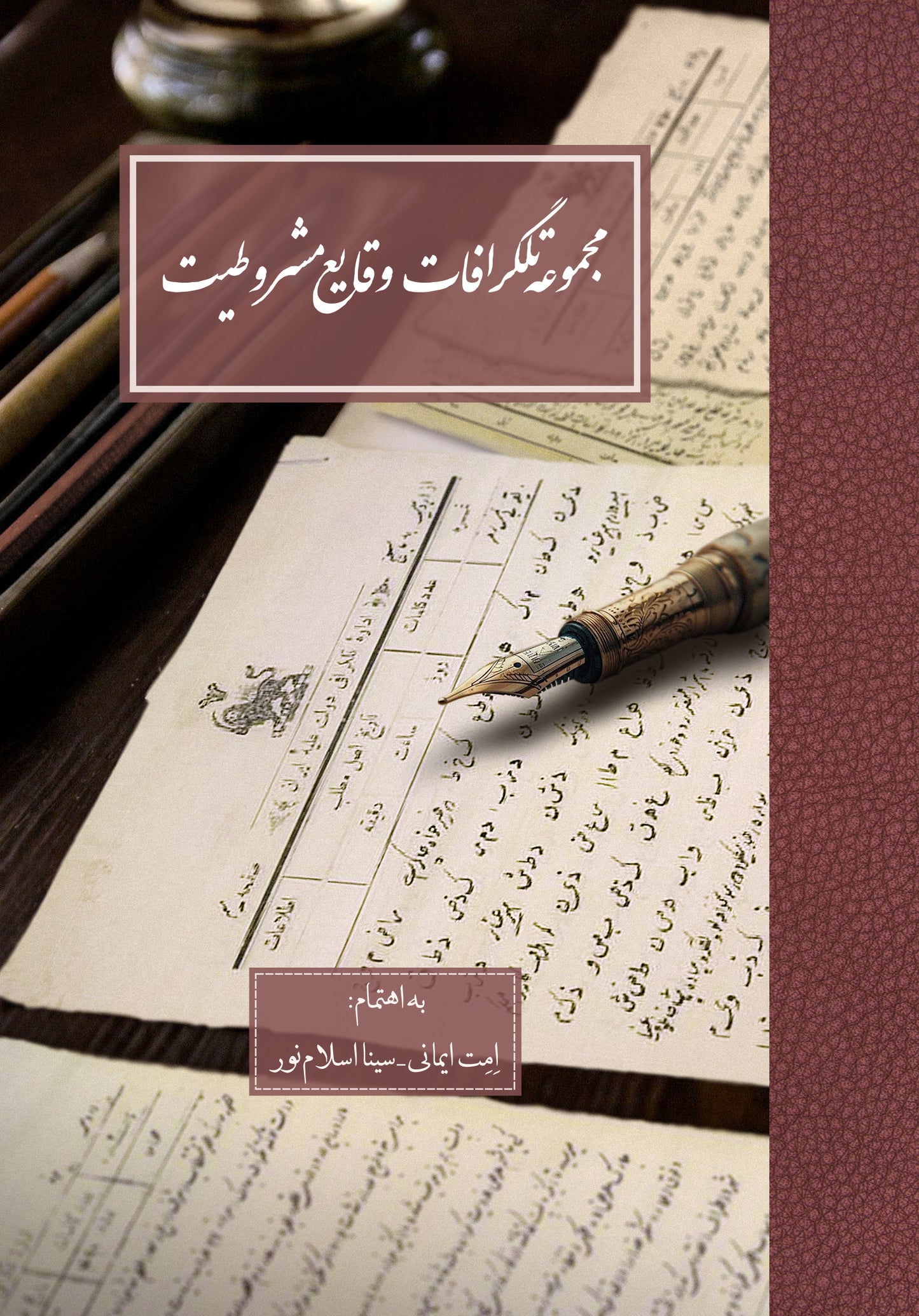 مجموعه تلگرافات وقایع مشروطیت