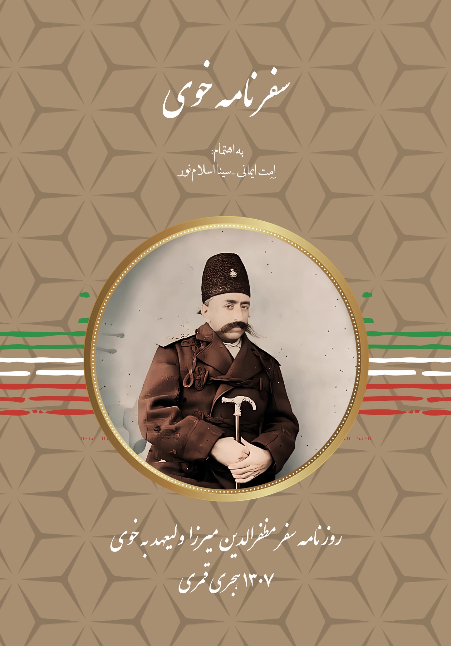 سفرنامه خوی