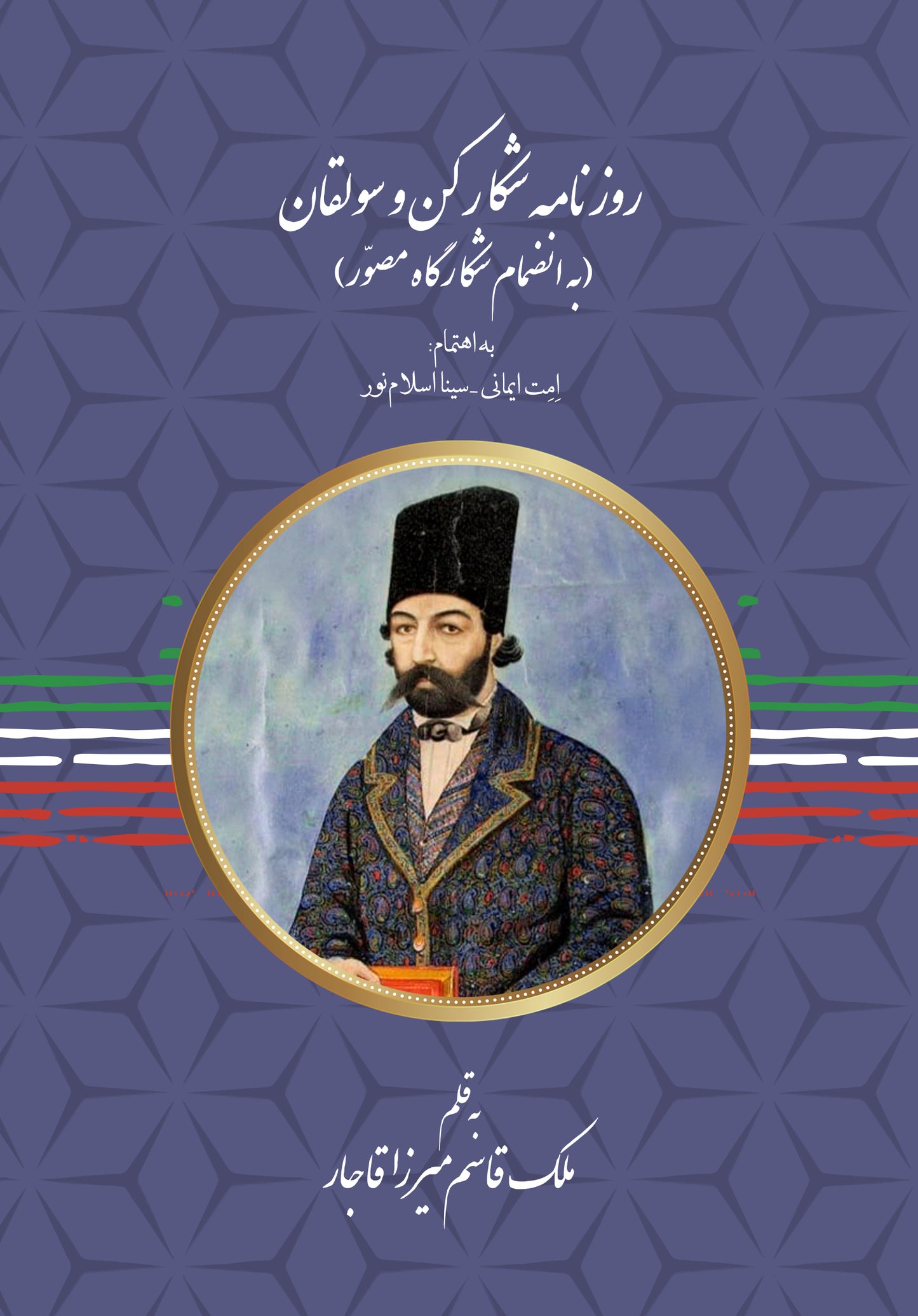 روزنامه شکار کن و سولقان