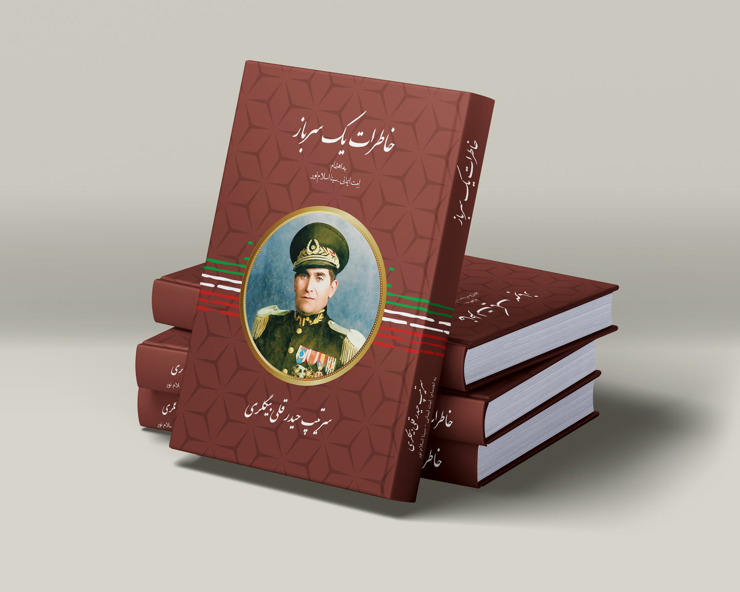 خاطرات یک سرباز