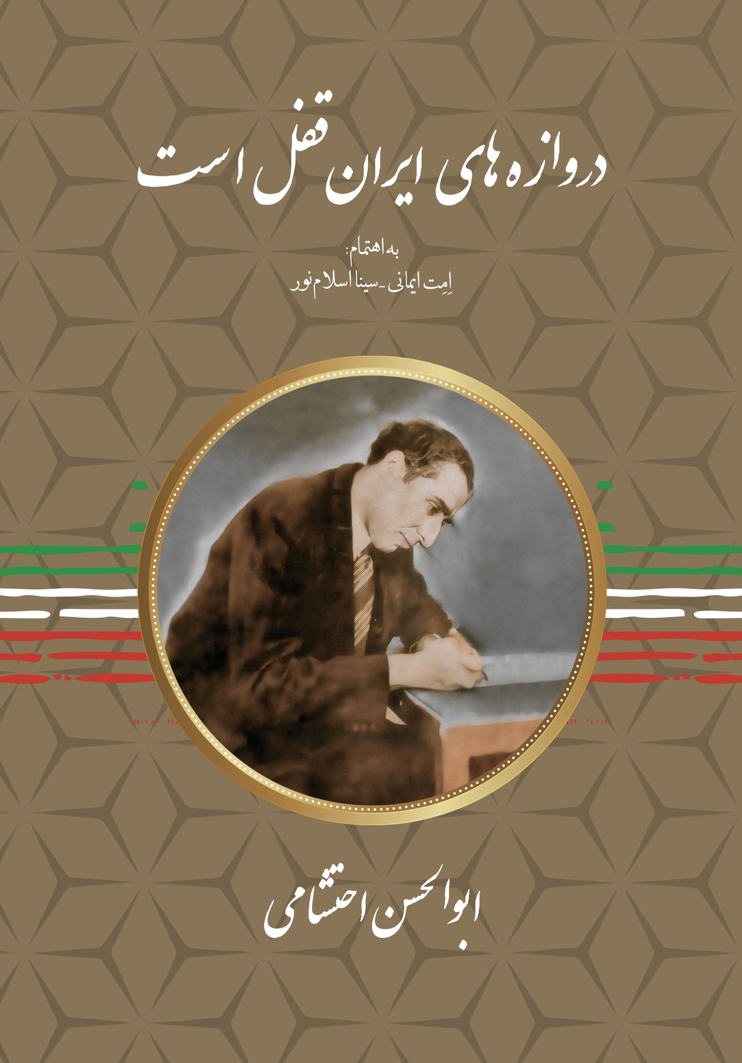دروازه های ایران قفل است