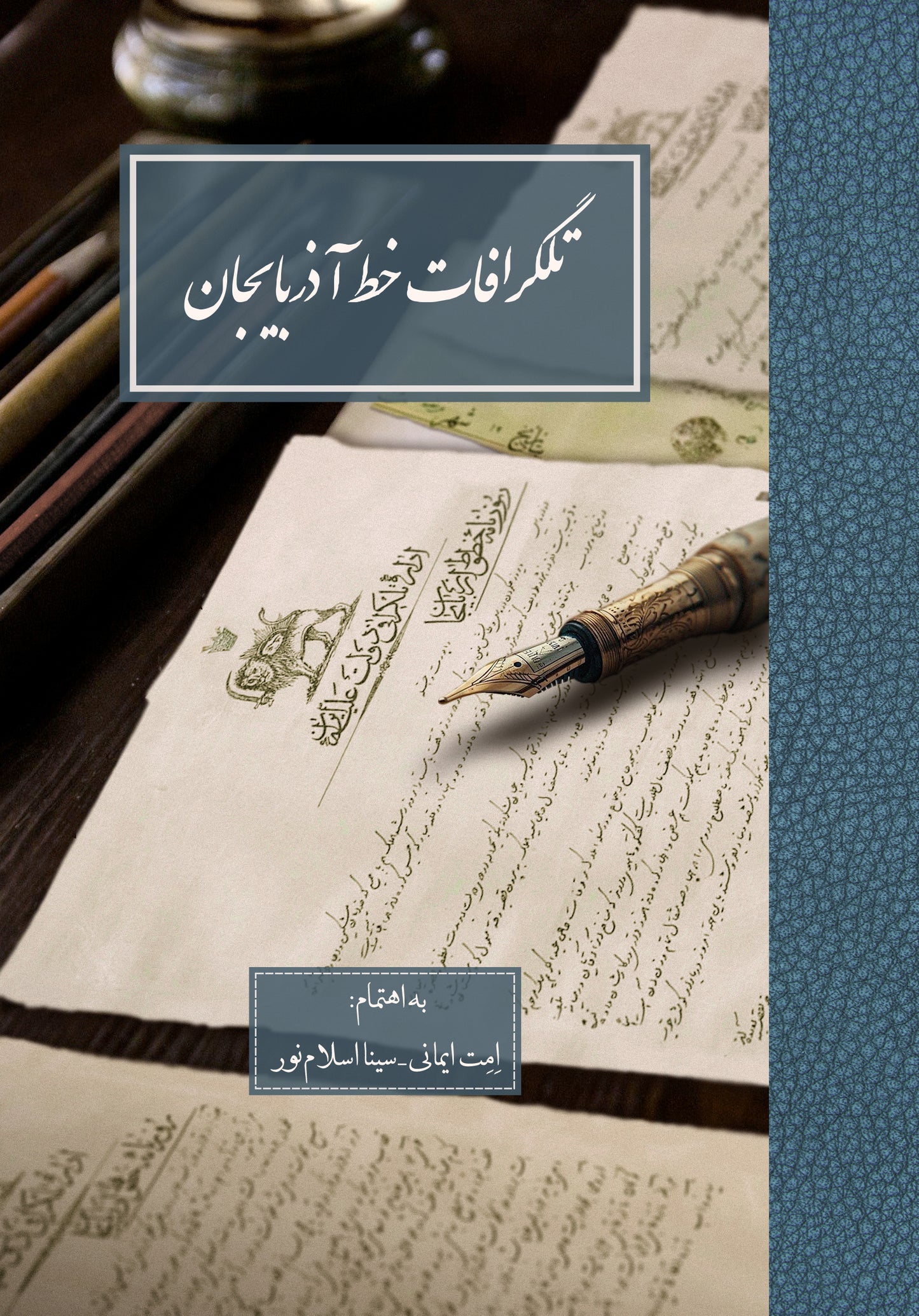 تلگرافات خط آذربایجان