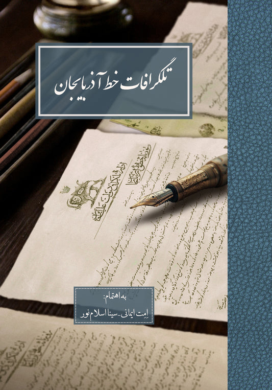 تلگرافات خط آذربایجان