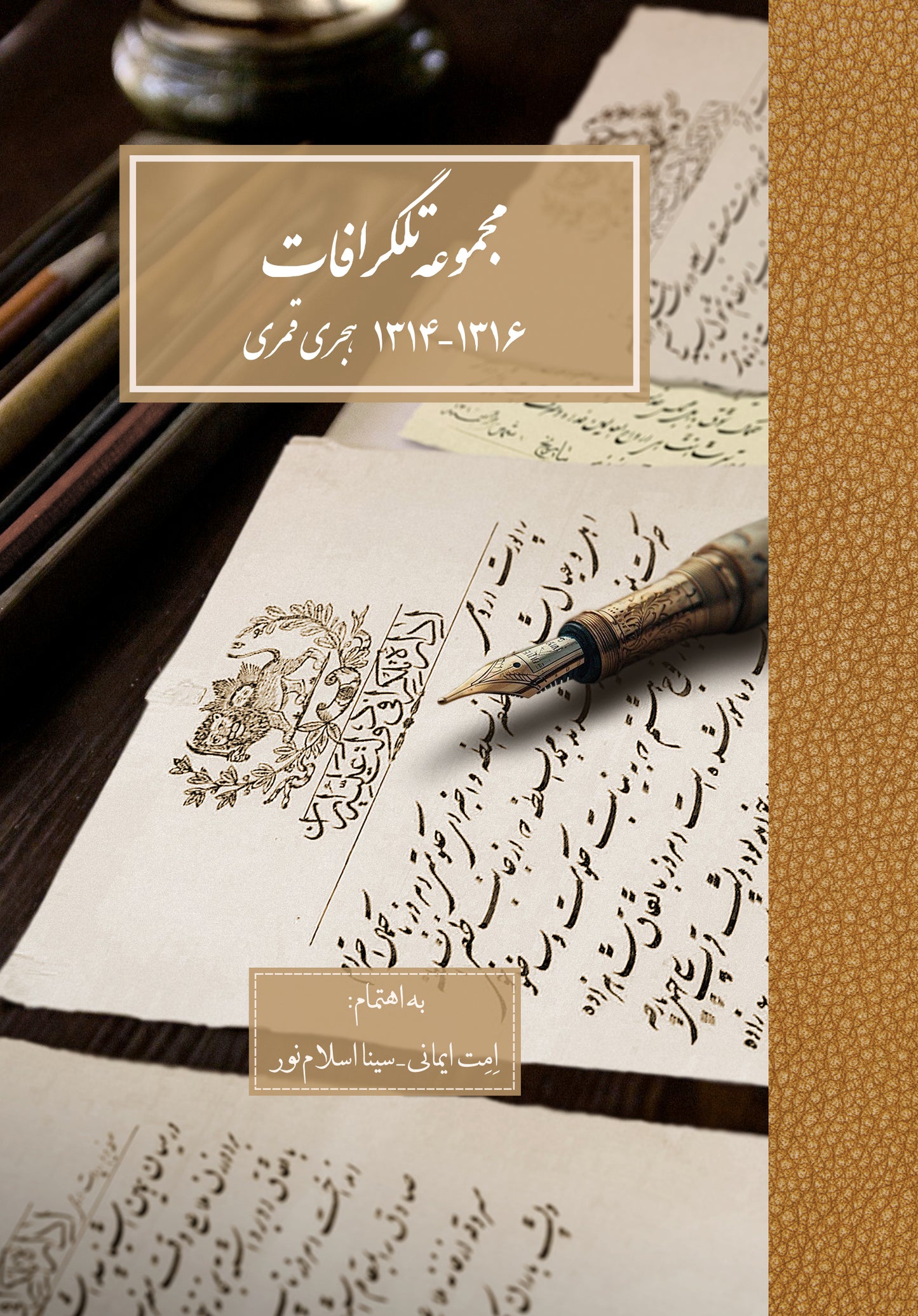 مجموعه تلگرافات (1314-1316 هجری قمری)