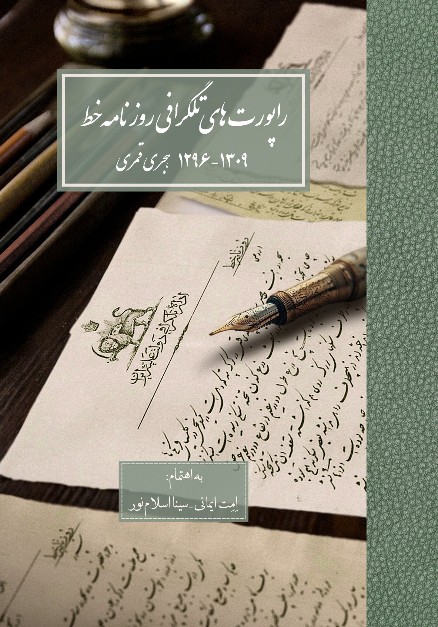 راپورتهای تلگرافی روزنامه خط (1309-1296 ه.ق)