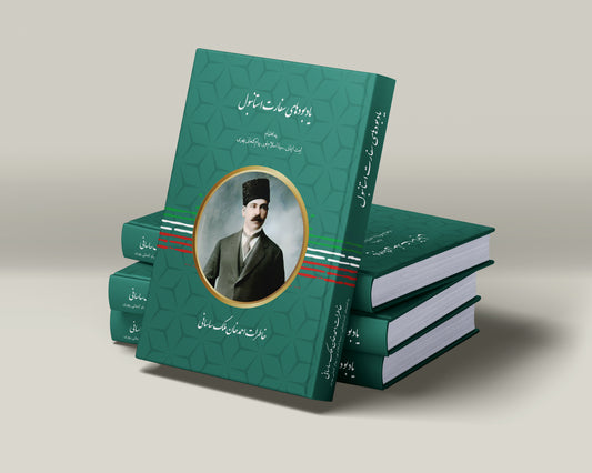 یادبودهای سفارت استانبول