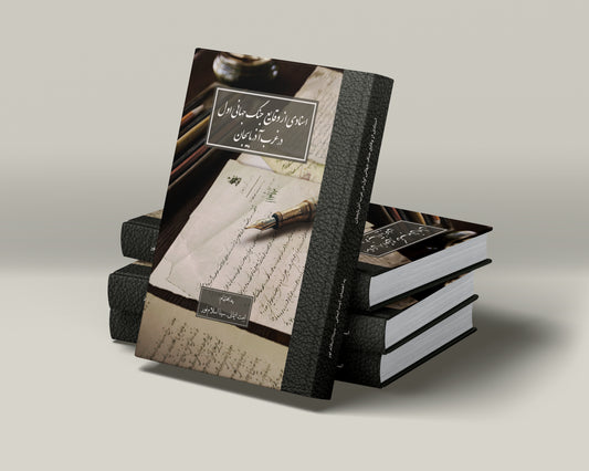 اسنادی از وقایع جنگ جهانی اول در غرب آذربایجان