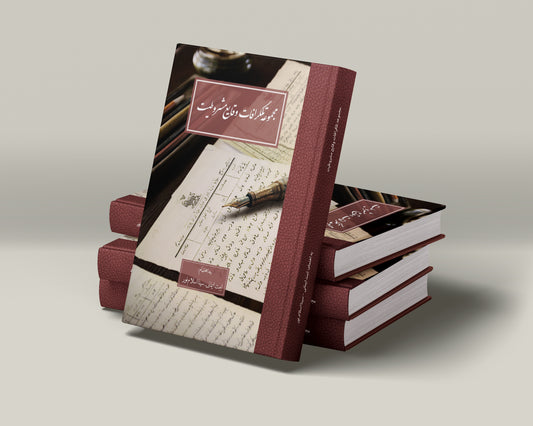 مجموعه تلگرافات وقایع مشروطیت